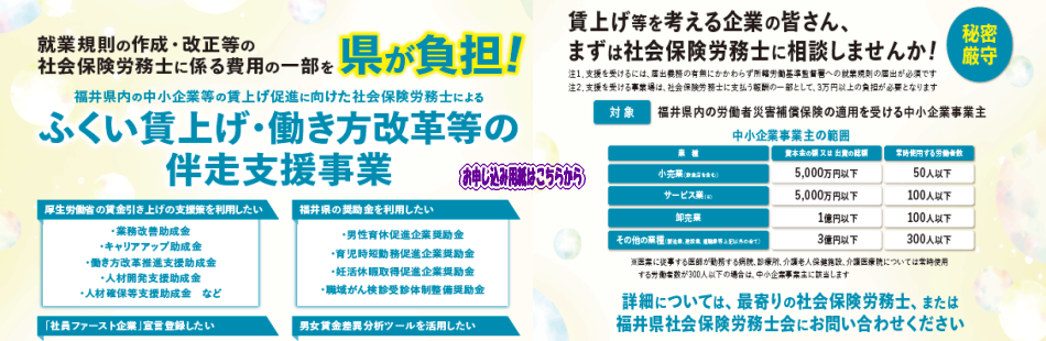 8年度ふくい賃上げ･働き方改革の伴走支援