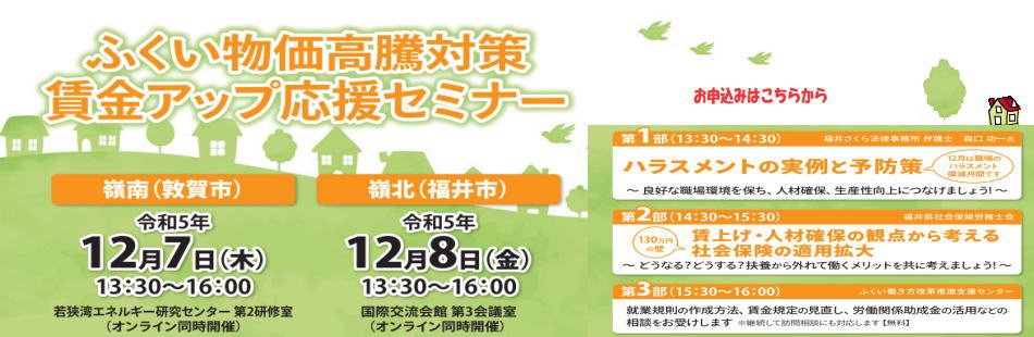 福井物価高騰ｾﾐﾅｰVo2