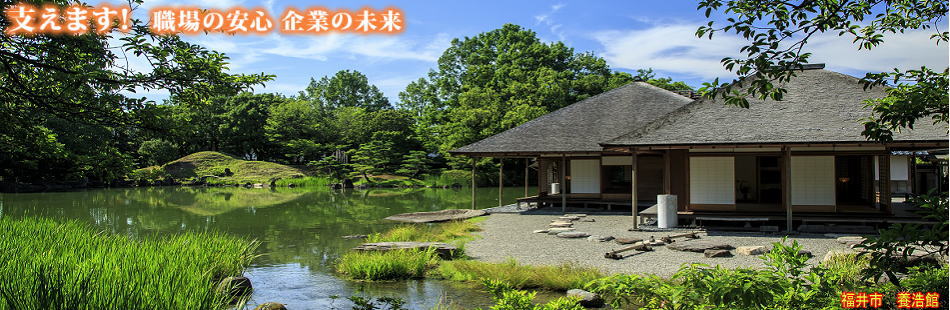 養浩館　夏